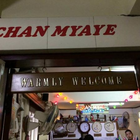 仰光 陈梅宾馆酒店 外观 照片